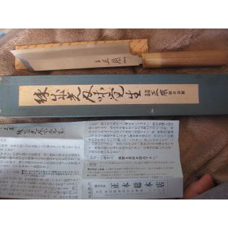 板前さん向き赤字値下げしました【剥き物包丁 正本総本店（七寸）】(その他)