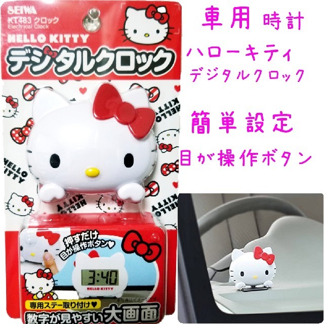 Hello Kitty キティちゃん 車用 デジタルクロック 時計の通販 By Emirika S Shop ラクマ