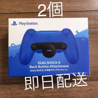 アタッチメント(ATTACHIMENT)のPS4 DualShock4 背面ボタン　アタッチメント 新品未開封　即日発送(その他)