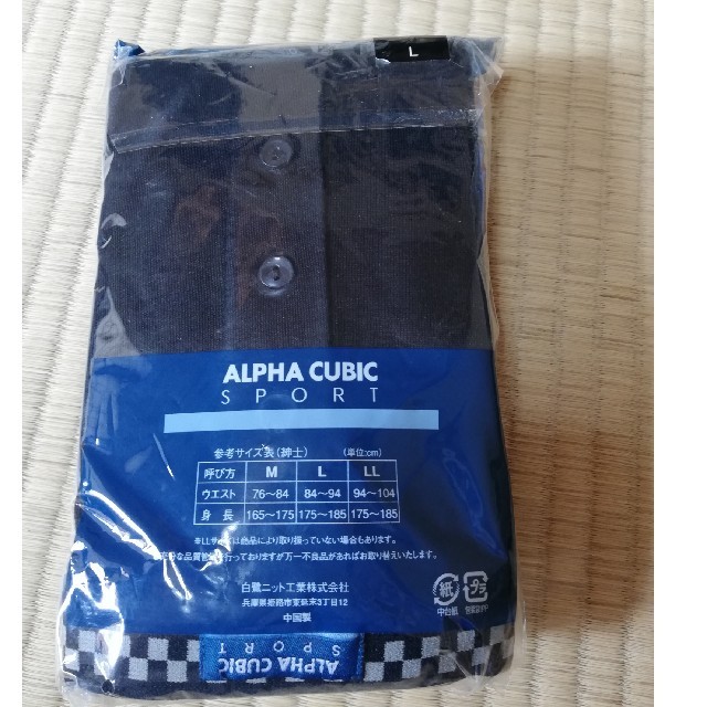 ALPHA CUBIC(アルファキュービック)のALPHA CUBIC　ボクサーブリーフ２枚 メンズのアンダーウェア(ボクサーパンツ)の商品写真