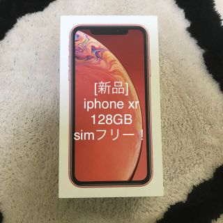 アップル(Apple)の[新品]iphone XR/128GB(コーラルピンク)/simフリー(スマートフォン本体)