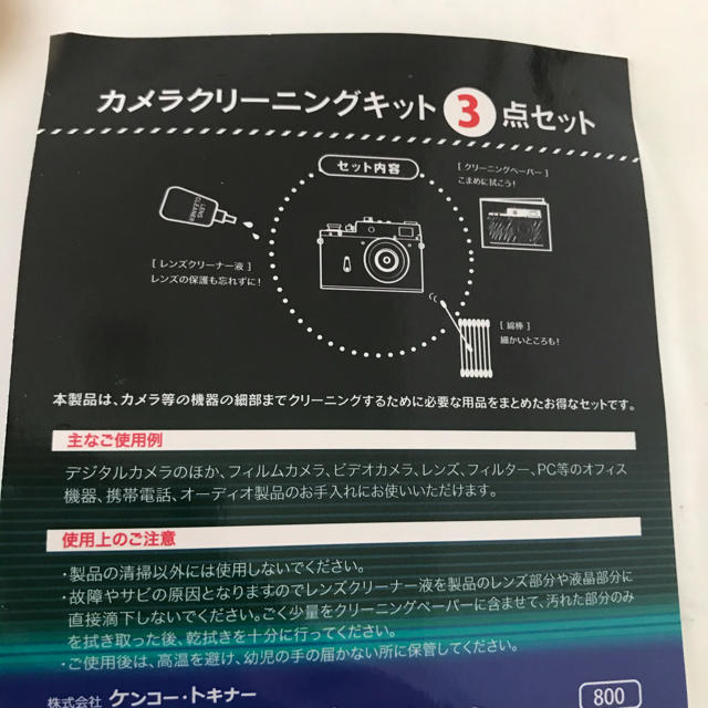 Kenko(ケンコー)のカメラクリーニングキット スマホ/家電/カメラのカメラ(その他)の商品写真