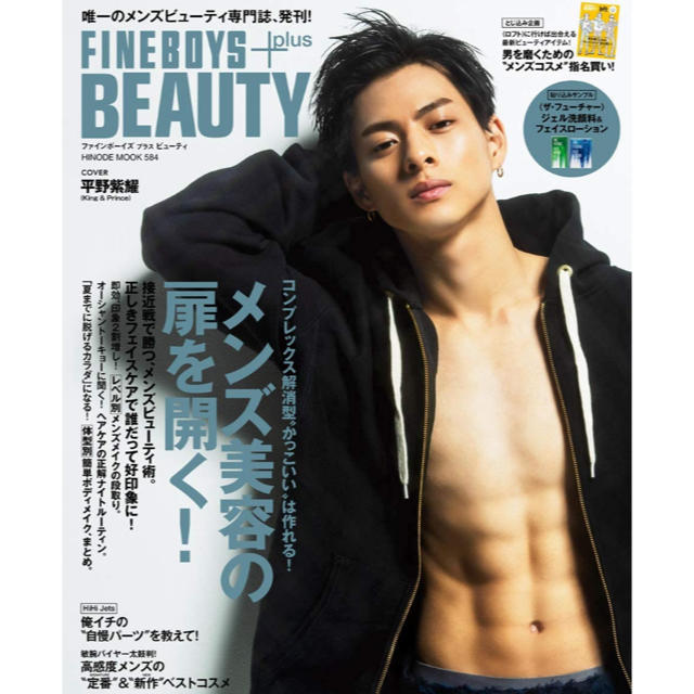 Johnny's(ジャニーズ)のＦＩＮＥＢＯＹＳ＋ｐｌｕｓ　ＢＥＡＵＴＹ エンタメ/ホビーの本(ファッション/美容)の商品写真