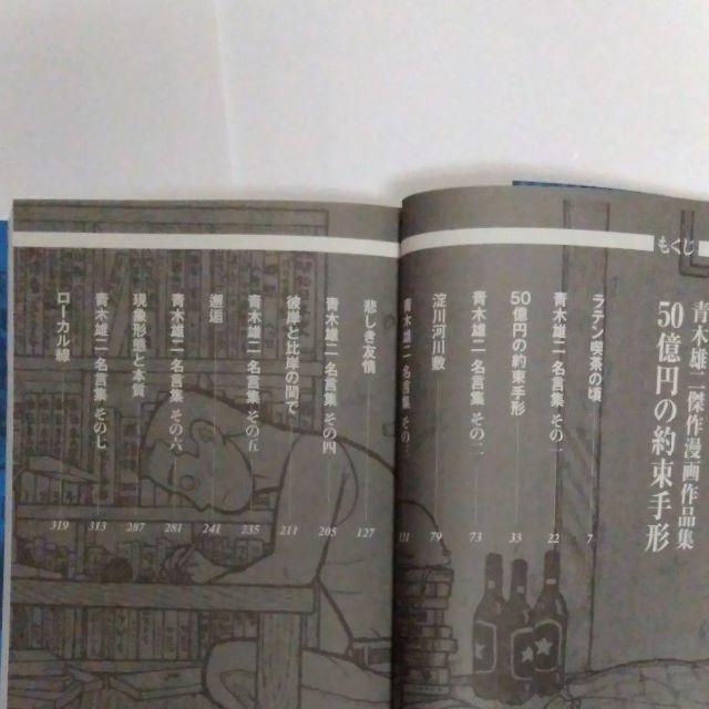 青木雄二傑作漫画作品集 50億円の約束手形の通販 By しげちゃん S Shop ラクマ 青木雄二傑作漫画作品集 50億円の約束手形の通販 By しげちゃん S Shop ラクマ
