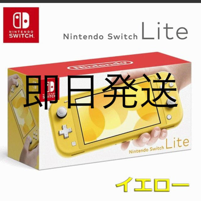 Nintendo Switch Lite イエロー 本体 美品 スイッチライト①