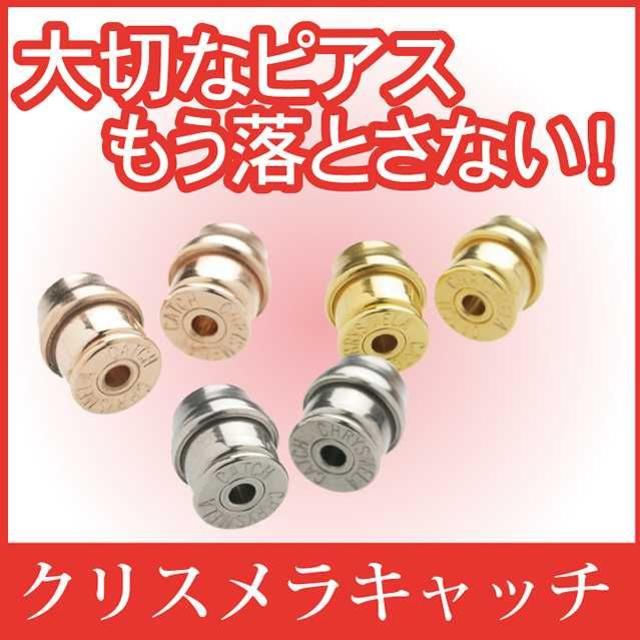 正規品【クリスメラ】 Chrysmela PG/YG/PT 3色セット④アクセサリー