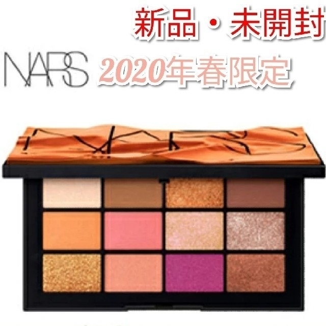 【新品・未開封】NARS ナーズ アフターグロー アイシャドー パレット