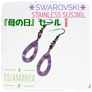 スワロフスキー(SWAROVSKI)の🌹母の日セール【一点もの・金アレ対応】スワロと春色ドロップのピアス・イヤリング(ピアス)