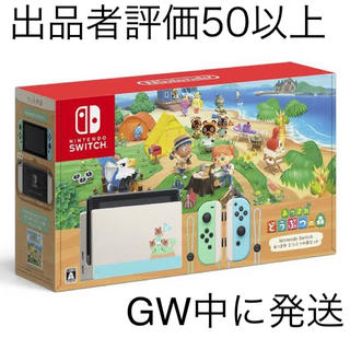 ニンテンドースイッチ(Nintendo Switch)の任天堂 Nintendo Switch あつまれどうぶつの森セット(家庭用ゲーム機本体)