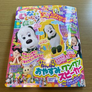 コウダンシャ(講談社)のいないいないばぁっ ! 2020年 04月号(絵本/児童書)