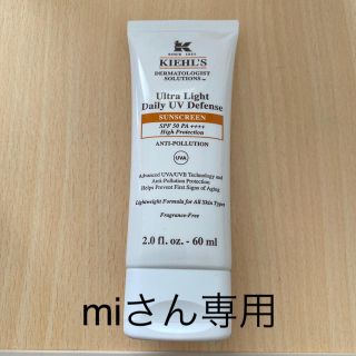 キールズ(Kiehl's)のキールズ KIEHLS DS UV ディフェンス SPF50 PA＋＋＋＋ 60(日焼け止め/サンオイル)