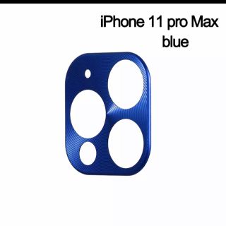 カメラカバー 新品 iPhone11Pro/11Promax用 青(保護フィルム)