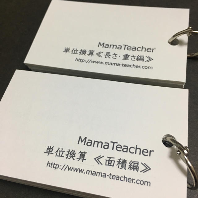 単位換算2個セット 面積編 長さ 重さ編 暗記カード 算数の基礎中学受験の通販 By Mama Teacher ラクマ 単位換算2個セット 面積編 長さ 重さ編 暗記カード 算数の基礎中学受験の通販 By Mama Teacher ラクマ