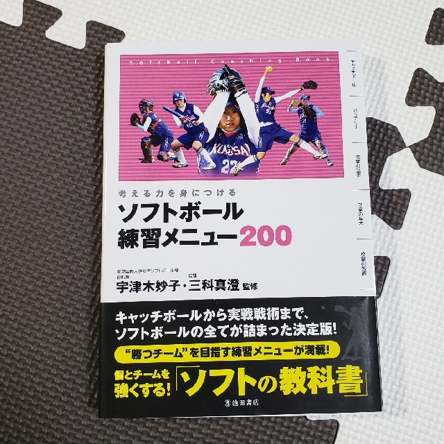 ソフトボール練習メニュー0 ソフトの教科書の通販 By お返事遅くなりますが 必ずお返しします よろしくお願いいたします ラクマ ソフトボール練習メニュー0 ソフトの教科書の通販 By お返事遅くなりますが 必ずお返しします よろしくお願いいたします ラクマ