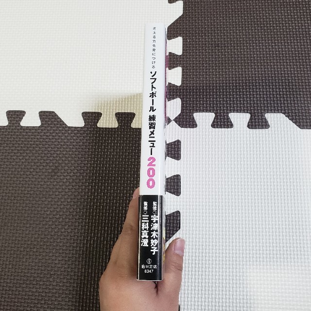 ソフトボール練習メニュー0 ソフトの教科書の通販 By お返事遅くなりますが 必ずお返しします よろしくお願いいたします ラクマ ソフトボール練習メニュー0 ソフトの教科書の通販 By お返事遅くなりますが 必ずお返しします よろしくお願いいたします ラクマ