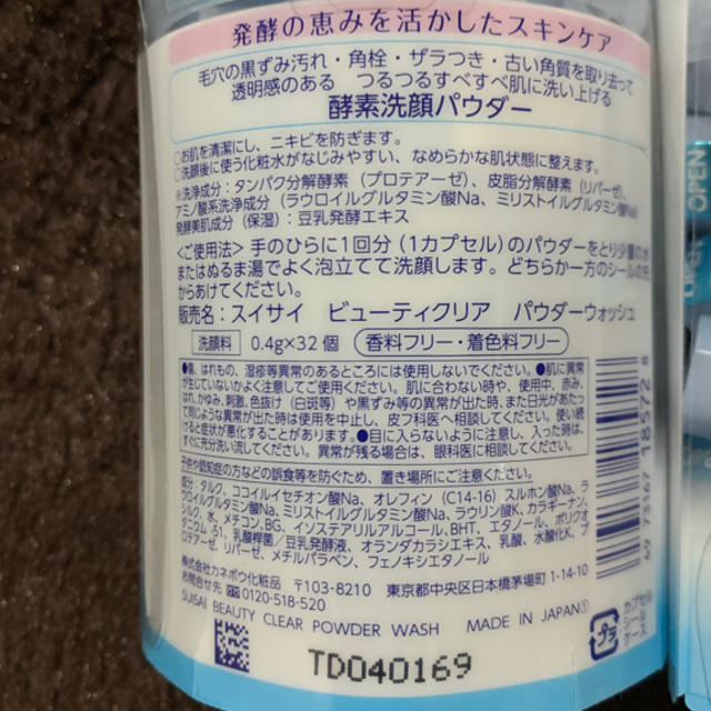 Suisai(スイサイ)のスイサイ　酵素　洗顔　パウダー　ウォッシュ　32個 コスメ/美容のスキンケア/基礎化粧品(洗顔料)の商品写真