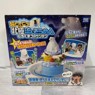 タカラトミー(Takara Tomy)の超ヒエヒエ北極流しそうめん　タカラトミー(調理道具/製菓道具)