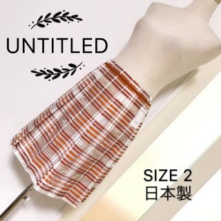 アンタイトル(UNTITLED)のUNTITLED スカート チェック柄(ひざ丈スカート)