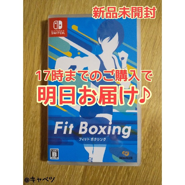 Switch Fit Boxing (フィットボクシング)