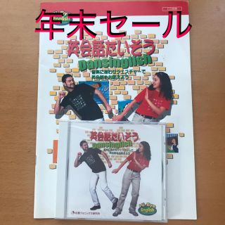 子供向け　英語教材　CD付き(絵本/児童書)