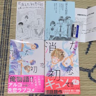 消えた初恋 1.2巻  特典ペーパー◾︎描き下ろし漫画◾︎消しゴム  バラ売り可(少女漫画)