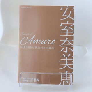 Song of Amuro -神曲68曲を歌詞付きで解説-  コスミックスブック(ミュージシャン)