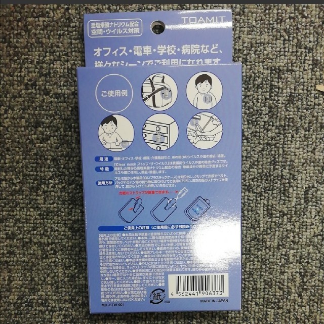 TOAMIT除菌カード10枚セット インテリア/住まい/日用品の日用品/生活雑貨/旅行(日用品/生活雑貨)の商品写真