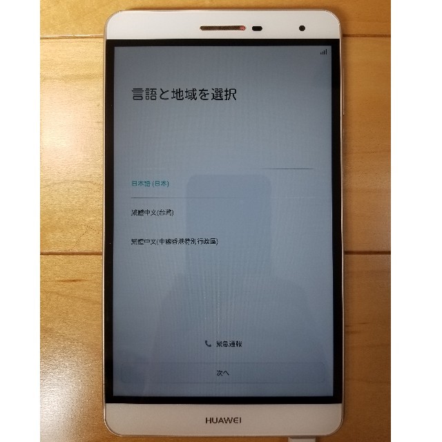 【美品】Huawei 7型 タブレット MediaPad T2 7.0 Pro 1