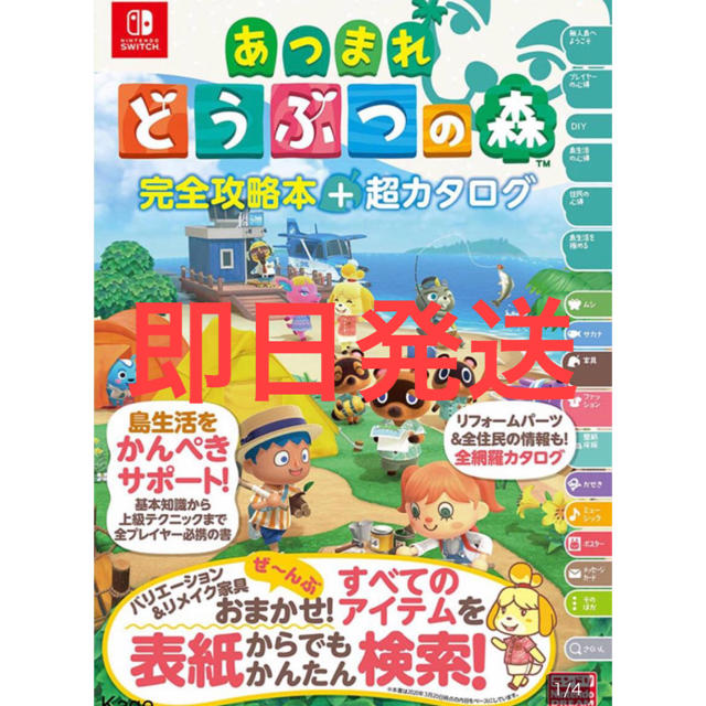 あつまれどうぶつの森 完全攻略本 超カタログ Nintendo Switch