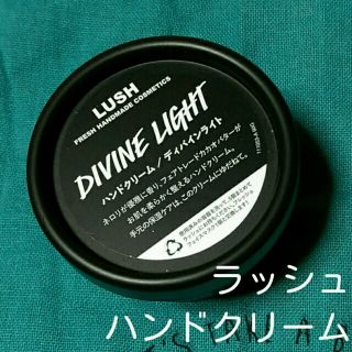 ラッシュ(LUSH)のLUSH󾆫ハンドクリーム90g(ハンドクリーム)