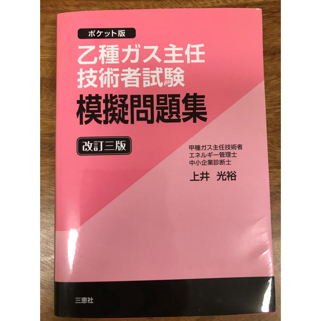 ガス主任技術者試験用テキスト