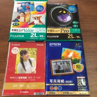 フジフイルム(富士フイルム)の写真用紙色々 2L版(127×178mm)(オフィス用品一般)