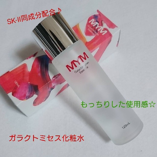 日本製 Sk と類似成分 Mymガラクトミセス 化粧水の通販 By きゃたん S Shop ラクマ