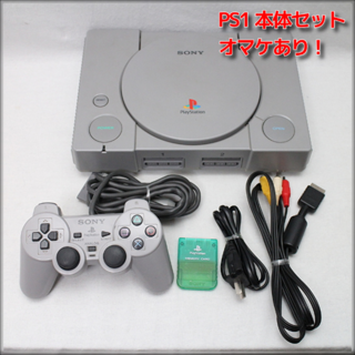プレイステーション(PlayStation)のPS1 本体セット コントローラー オマケあり 中古動作 ●(家庭用ゲーム機本体)