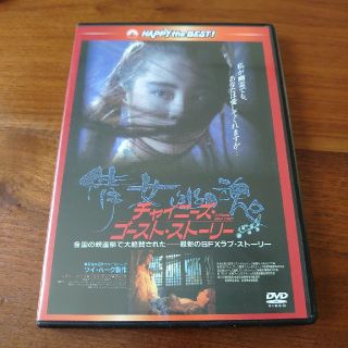 チャイニーズ・ゴースト・ストーリー＜日本語吹替収録版＞ DVD(韓国/アジア映画)