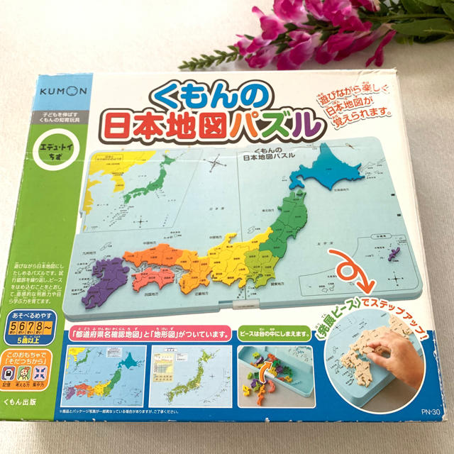 chibi様専用♡大人気♡ くもんの日本地図パズル 遊びながら日本地図を覚える キッズ/ベビー/マタニティのおもちゃ(知育玩具)の商品写真