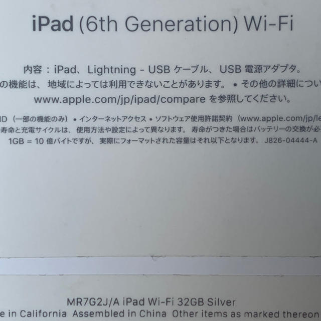 iPad 第6世代 32GB Wi-Fi シルバー 3