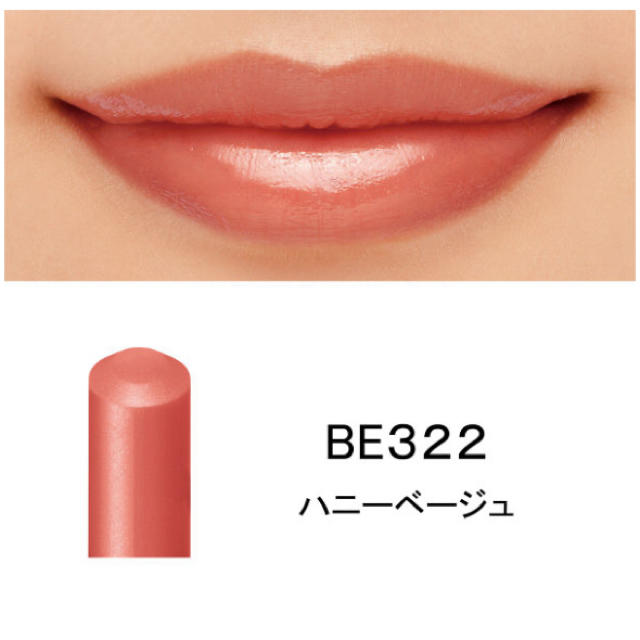 MAQuillAGE(マキアージュ)のマキアージュ ドラマティックルージュ BE322 コスメ/美容のベースメイク/化粧品(口紅)の商品写真