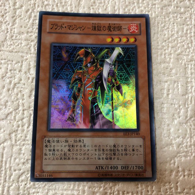 遊戯王 遊戯王 Sr ブラッド マジシャンー煉獄の魔術師ーの通販 By バイバイ ユウギオウならラクマ 遊戯王 遊戯王 Sr ブラッド マジシャンー煉獄の魔術師ーの通販 By バイバイ ユウギオウならラクマ