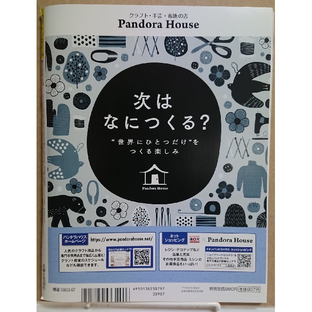 主婦と生活社(シュフトセイカツシャ)のCOTTON TIME (コットン タイム) 2019年 07月号 エンタメ/ホビーの雑誌(趣味/スポーツ)の商品写真