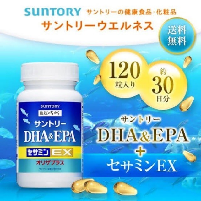 【定価以下】サントリー DHA&EPA＋セサミンEX(120粒)