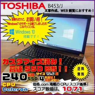 トウシバ(東芝)の初心者におすすめ！東芝ノートパソコン B453/J No.89(ノートPC)