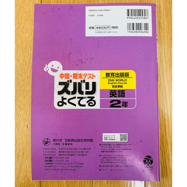 中間・期末テスト ズバリよくでる 英語2年(教育出版版) エンタメ/ホビーの本(語学/参考書)の商品写真