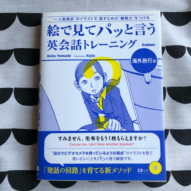 絵で見てパッと言う英会話トレーニング エンタメ/ホビーの本(語学/参考書)の商品写真