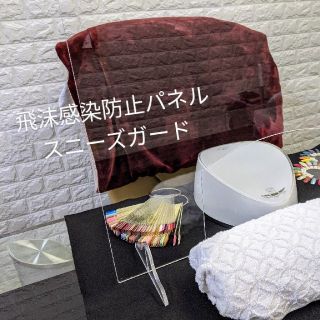 スニーズガード　飛沫感染防止パネル　アクリル板(店舗用品)