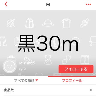 マスクゴム　黒30m   Mさん専用(各種パーツ)