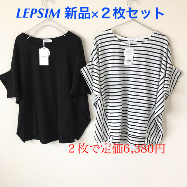 LEPSIM(レプシィム)の【新品】レプシム　変形切り替えTシャツ２枚セット レディースのトップス(Tシャツ(半袖/袖なし))の商品写真