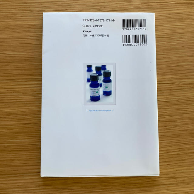 １日１５分ナチュラルおそうじｂｏｏｋ 天然素材とアロマオイルで安全・キレイ エンタメ/ホビーの本(住まい/暮らし/子育て)の商品写真
