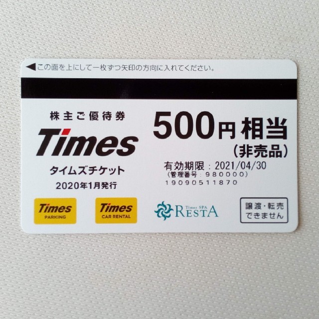 Times タイムズチケット 株主優待 駐車券 5000円分 追跡あり 1