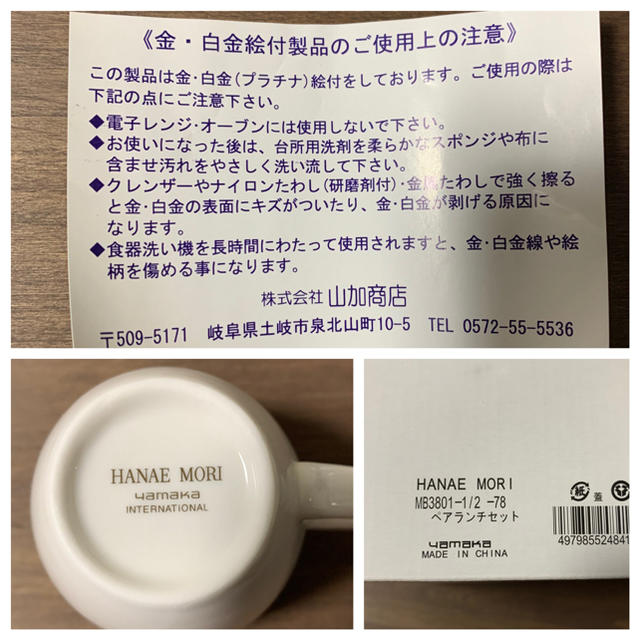 HANAE MORI(ハナエモリ)の【未使用】HANAE MORI ペアランチセット インテリア/住まい/日用品のキッチン/食器(食器)の商品写真